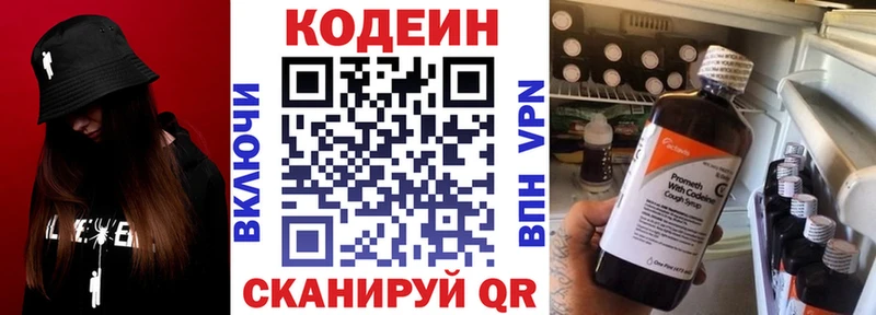 kraken ссылки  Северодвинск  Кодеин Purple Drank  купить наркотики сайты 